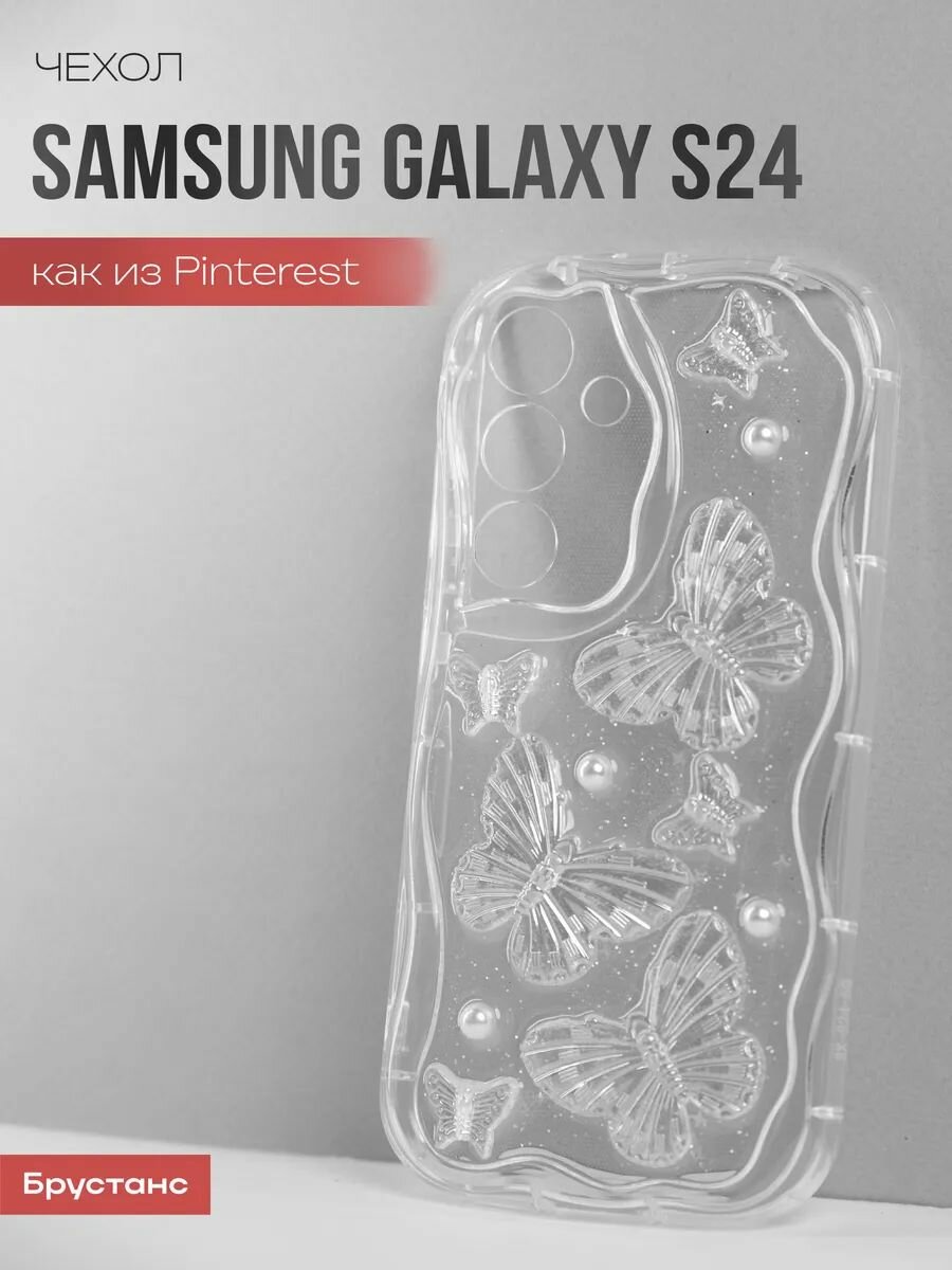 Чехол на Samsung S24 силикон противоударный; защита камеры Брустанс