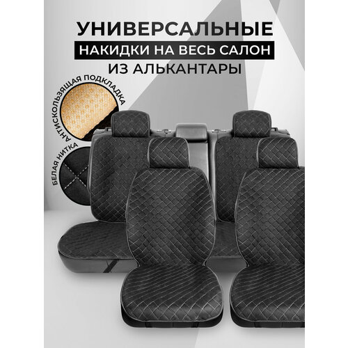 Carcape/ Накидки чехлы на весь салон автомобиля из алькантары. Полный комплект накидок. Модель SOFIA PK. Черный, синяя строчка