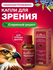 Витамины для глаз и восстановления зрения, глазные капли с лютеин...