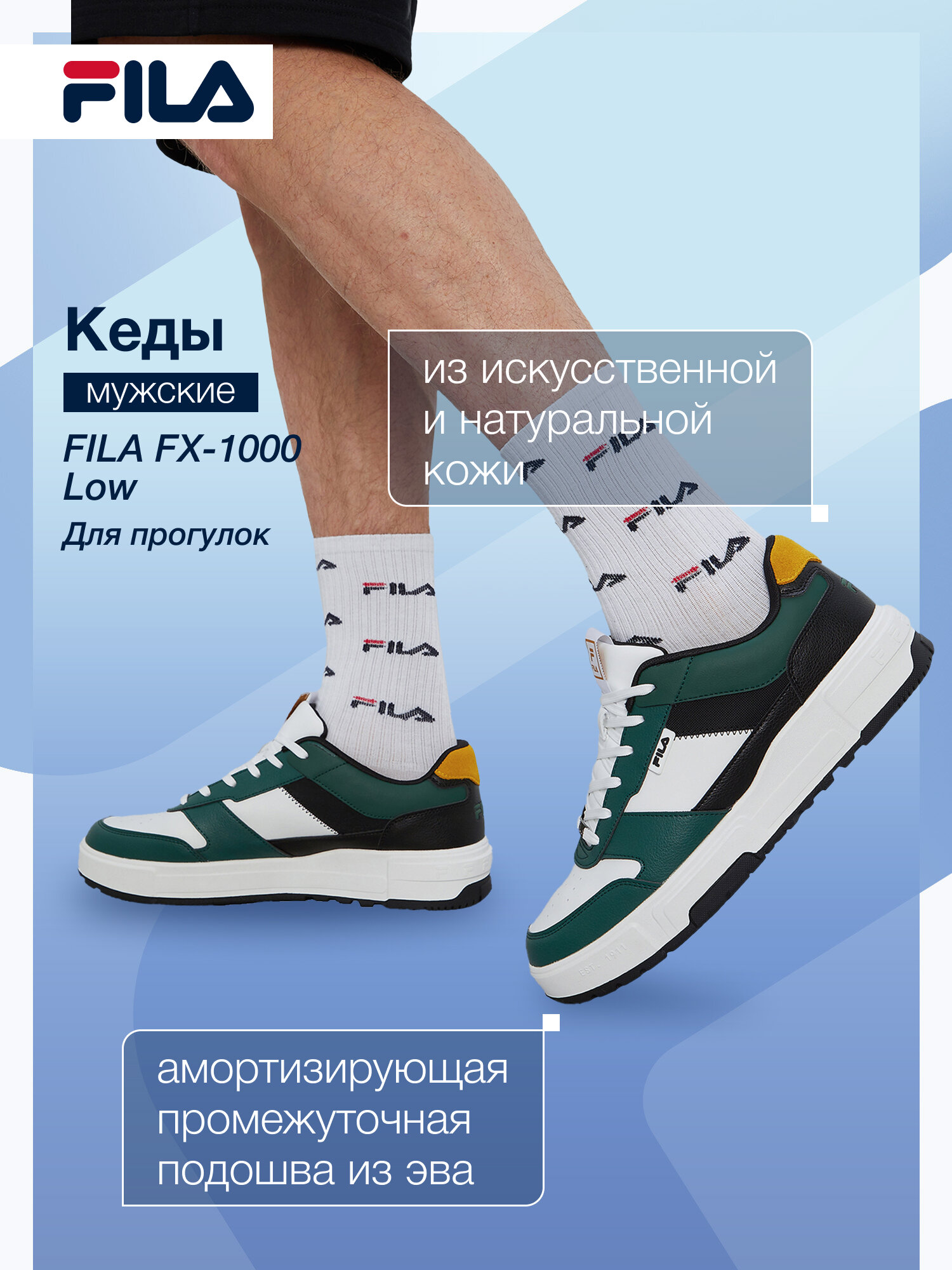 Кеды Fila FX-1000 LOW M