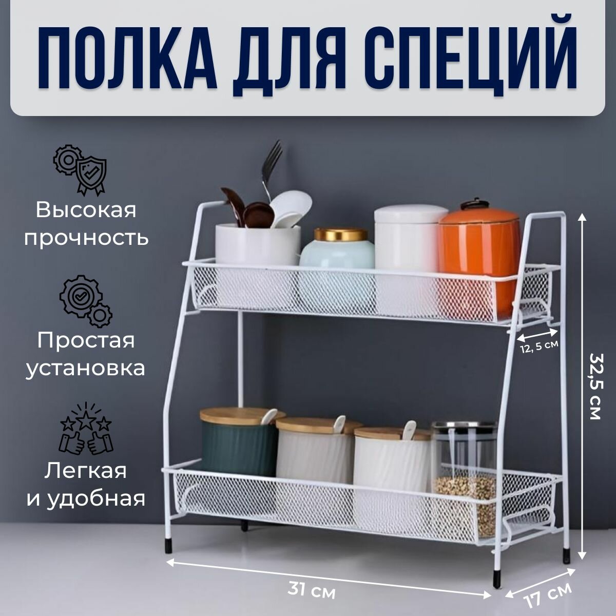 Полка для кухни Стеллаж для специй белый 325х31х17 см NQ STYLE