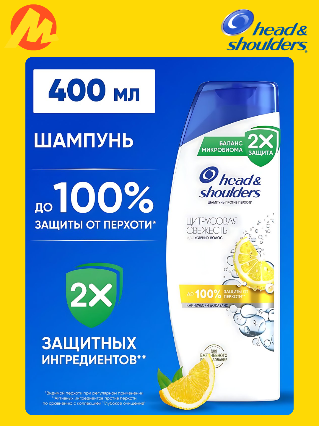 Head&Shoulders шампунь от перхоти, цитрусовая свежесть для жирных волос, 400 мл