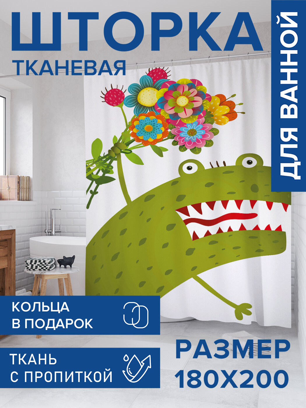 Штора в ванную тканевая с водоотталкивающей пропиткой / занавеска в душевую с рисунком 