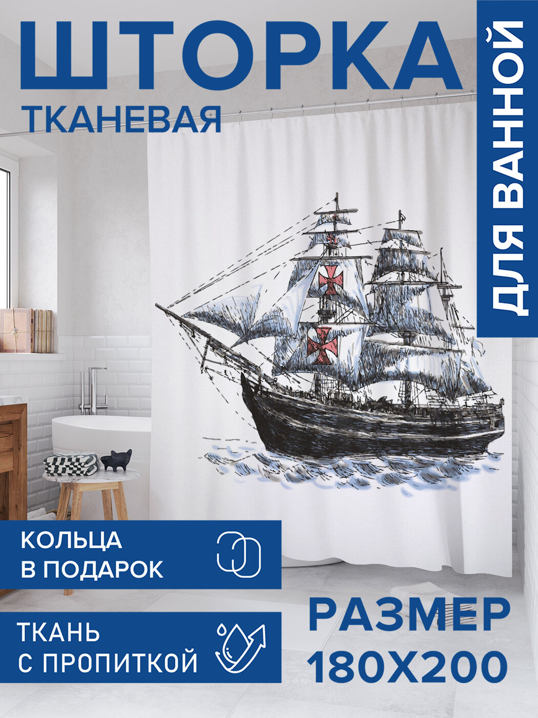 Штора в ванную тканевая с водоотталкивающей пропиткой / занавеска в душевую с рисунком 