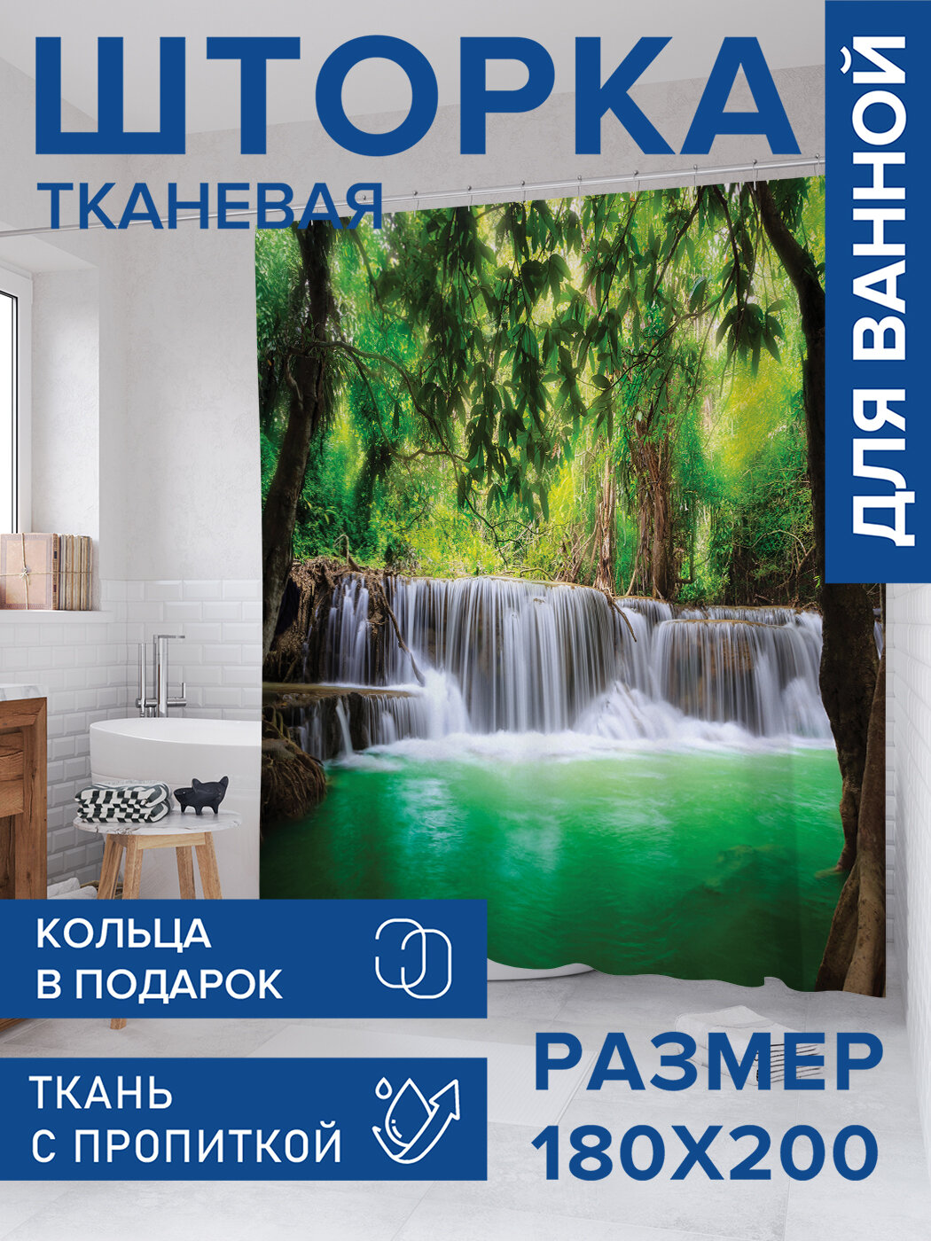 Штора в ванную тканевая с водоотталкивающей пропиткой / занавеска в душевую с рисунком 