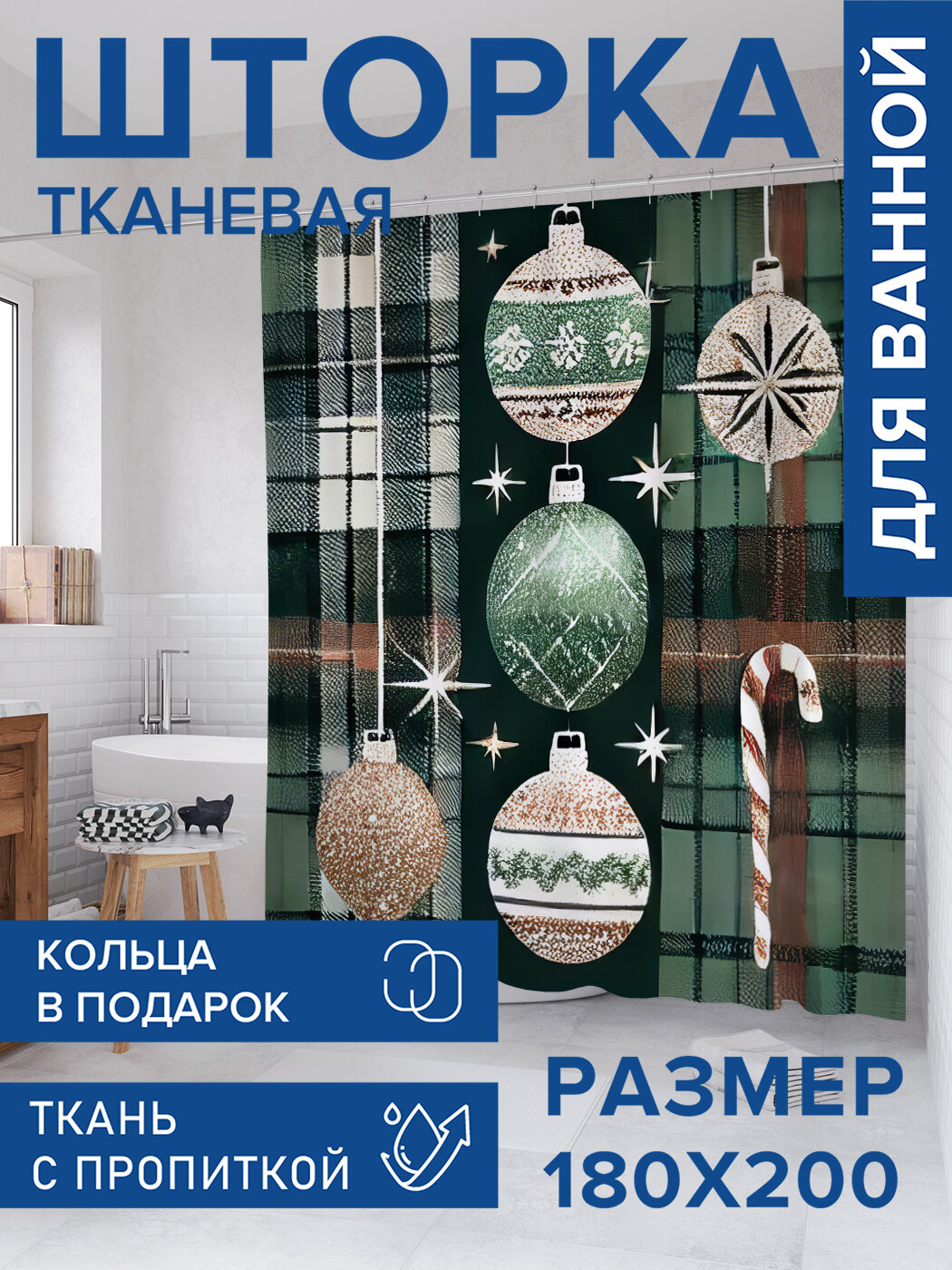 Штора в ванную тканевая с водоотталкивающей пропиткой / занавеска в душевую с рисунком 