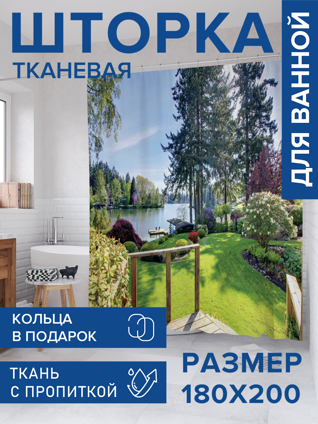 Штора в ванную тканевая с водоотталкивающей пропиткой / занавеска в душевую с рисунком 