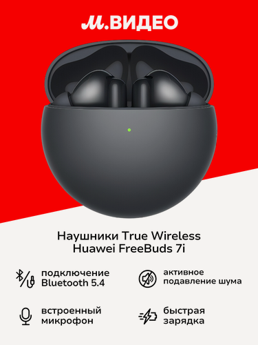 Изображение товара Наушники True Wireless HUAWEI FreeBuds 7i Black
