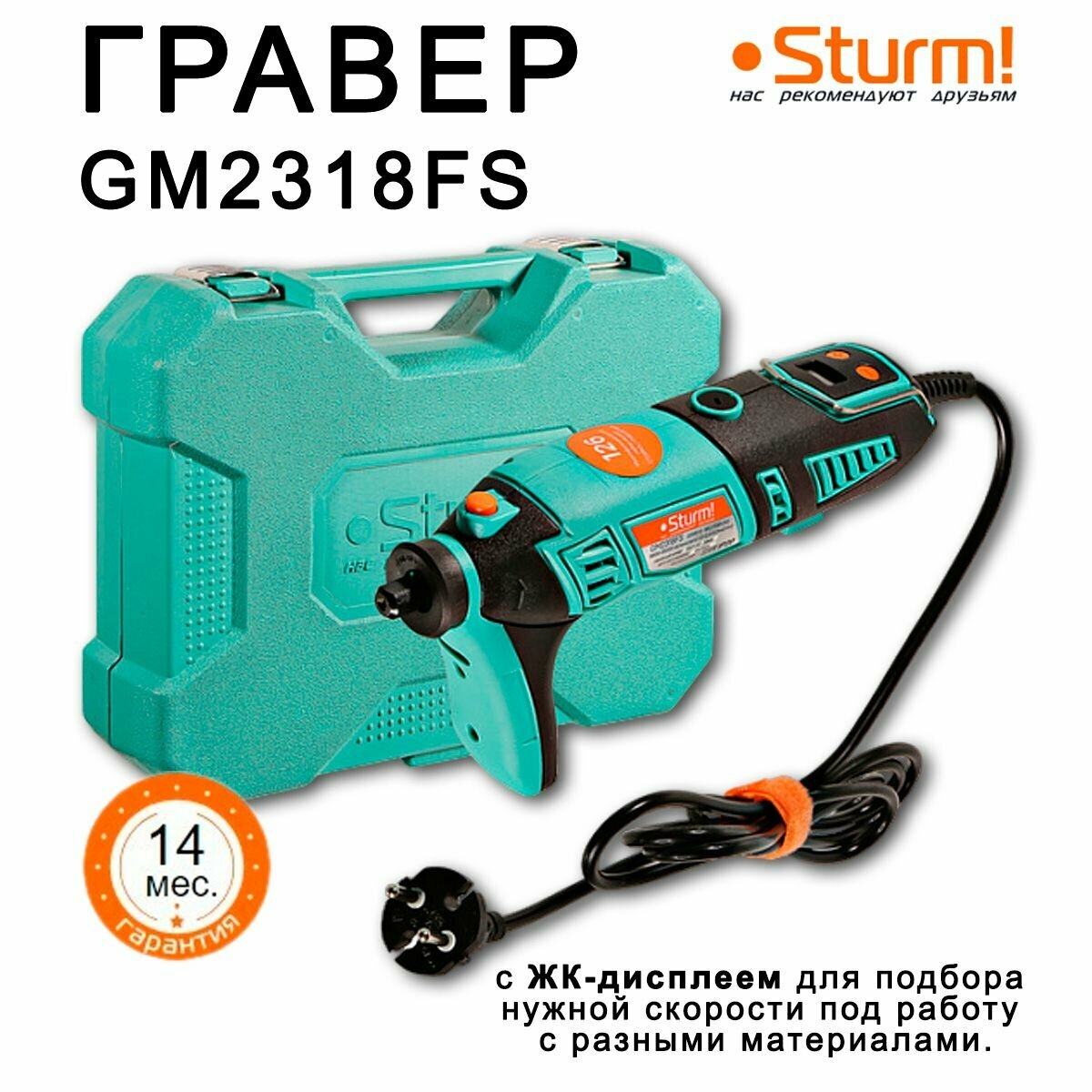 Гравер Sturm! GM2318FS Потребляемая мощность - 180 Вт Регулировка оборотов - Есть Тип инструмента - Сетевой