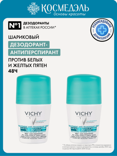 Изображение товара Vichy Дезодорант-антиперспирант против белых и желтых пятен для защиты на 48 часов, 2 х 50 мл