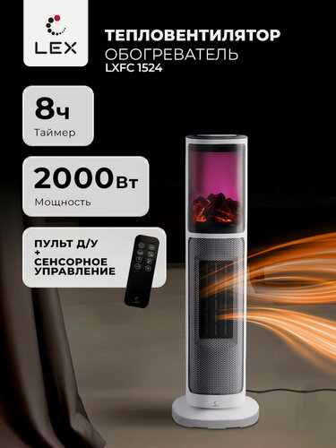 Изображение товара Тепловентилятор керамический LEX LXCR 1524, Пульт ДУ, Таймер, Мощность 2000 Вт, Высота 64 см, обогреватель, вентилятор.