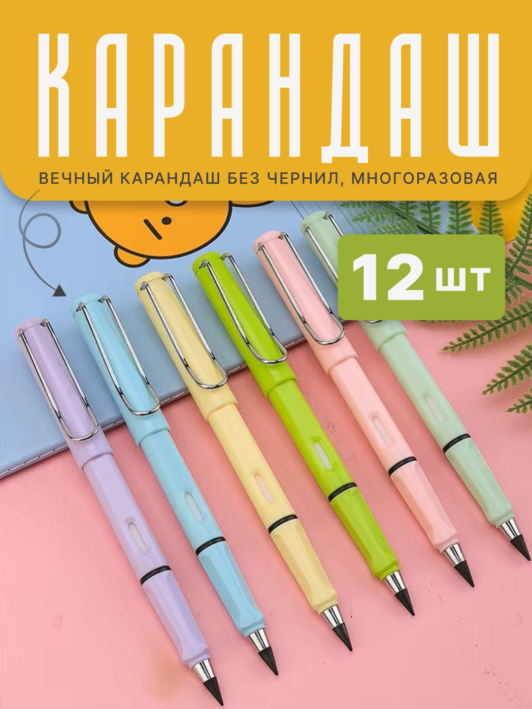 Бесконечные чёрные и цветные карандаши, простой карандаш для рисования, вечный с ластиком