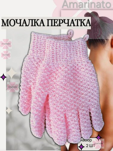 Изображение товара Мочалка перчатка для тела 2 штуки