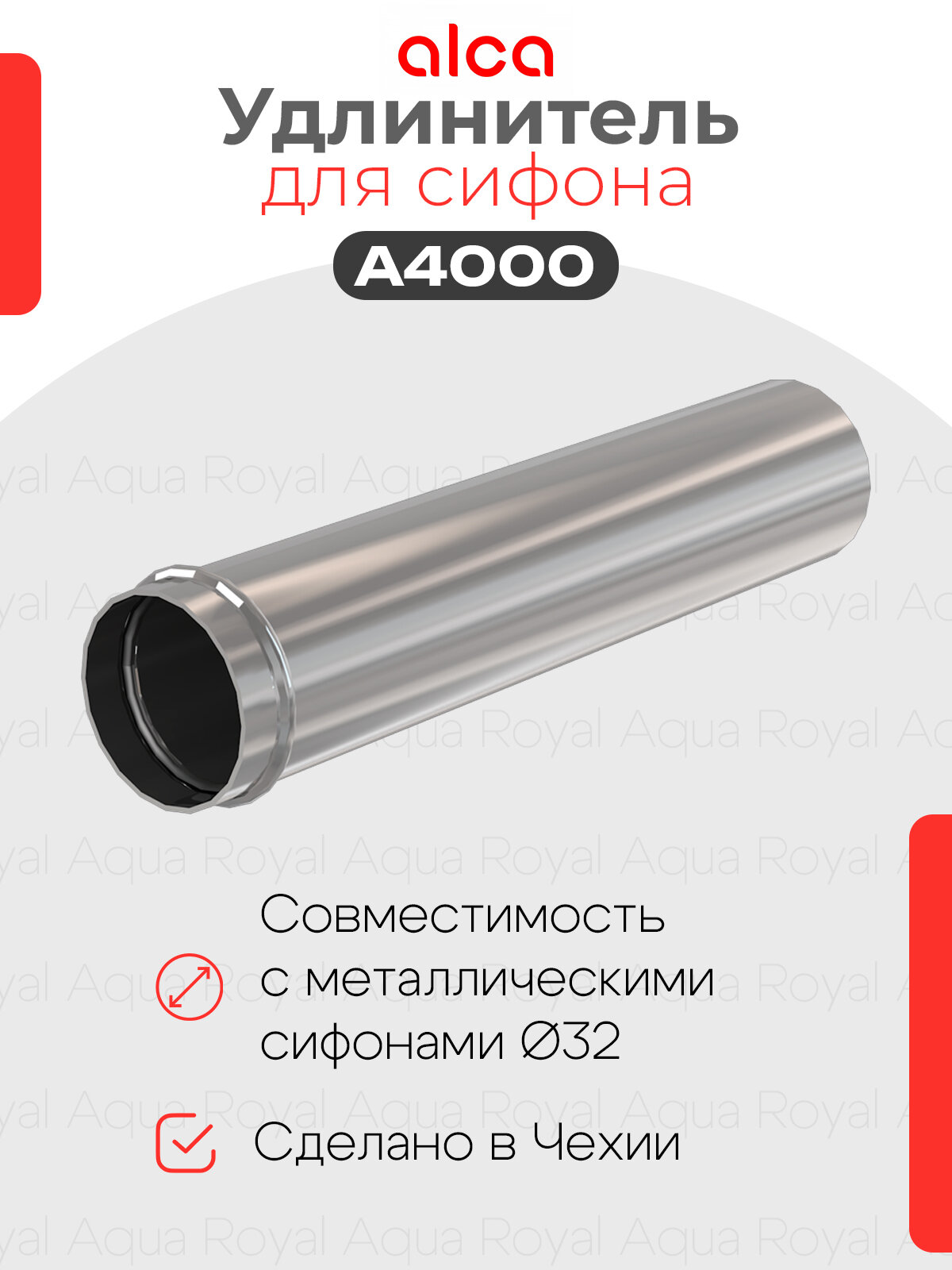 Alcaplast A4000 Удлинитель для сифона ду-32 металл