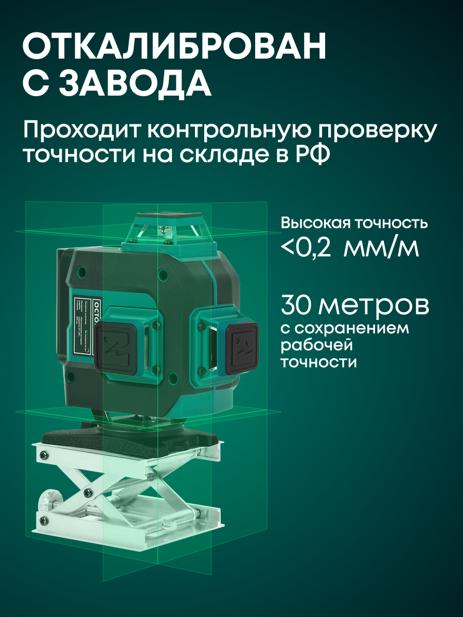 Лазерный уровень 4D Rokodil Ray Max, самовыравнивающийся нивелир, 16 зеленых линий 360° — фото 1