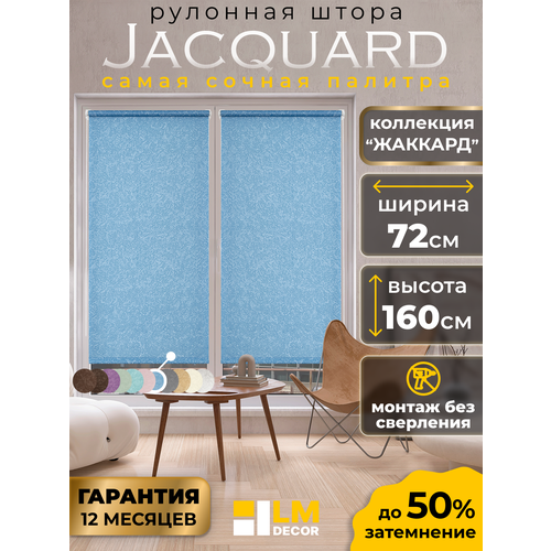 фото Рулонные шторы lm decor "жаккард" 06 голубой 72х160 см