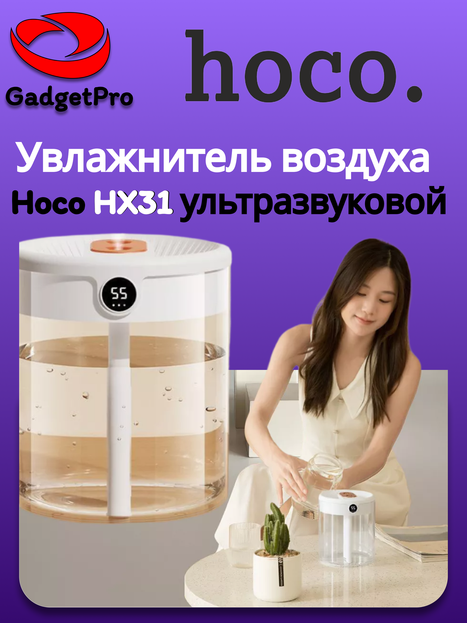Увлажнитель воздуха Hoco HX31: ультразвуковой увлажнитель для дома, тихий, современный дизайн.