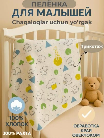 Пелёнка детская “IYMAR TEXTILE Exclusive — нежная забота и уют для вашего малыша с первых дней жизни.