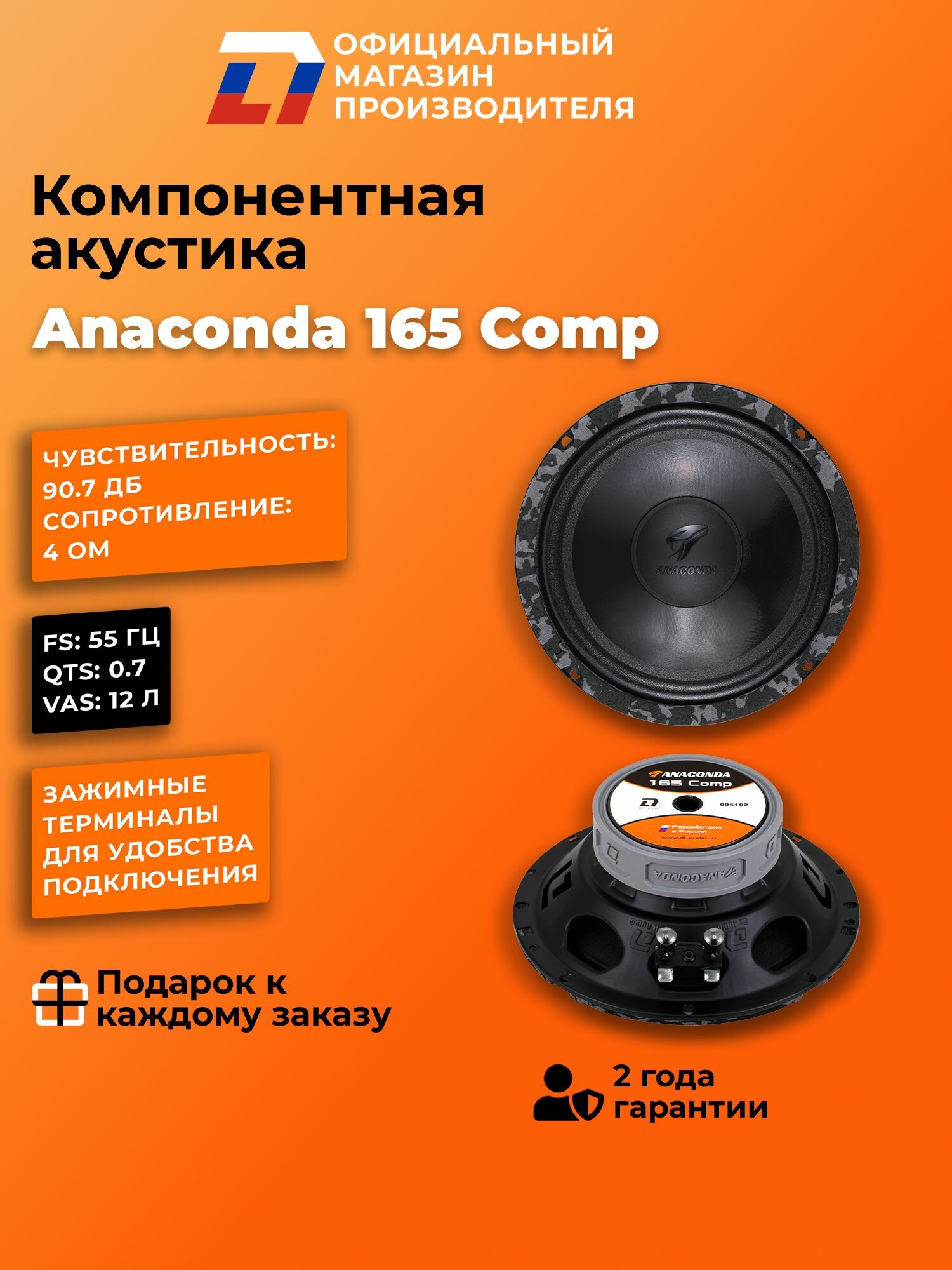 Колонки автомобильные компонентные DL Audio Anaconda 165 Comp — фото 1