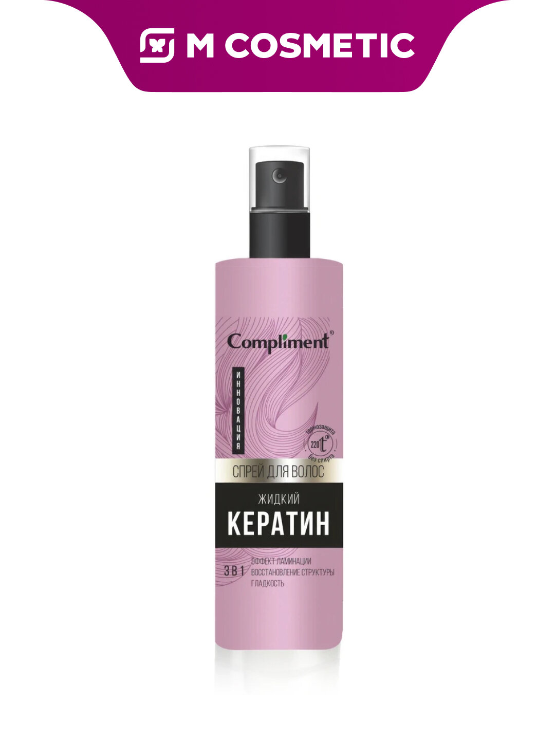 Спрей-термозащита Compliment "Жидкий кератин", для волос, 200 мл