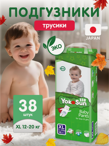 Изображение товара Детские подгузники-трусики YokoSun Eco, размер 5/XL (12-20 кг), 38 шт.