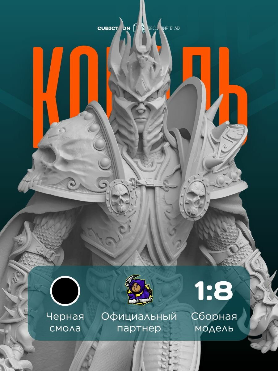 3D фигурка "Король Лич" из видеоигры World of Warcraft, черная, 284 мм