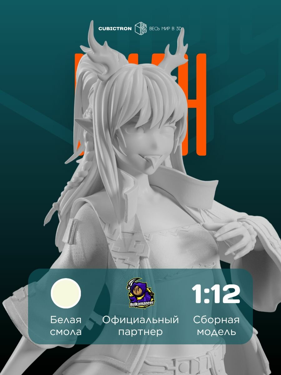 3D-фигурка "Ниан" из видеоигры Arknights, белая, SLA-печать, 161 мм