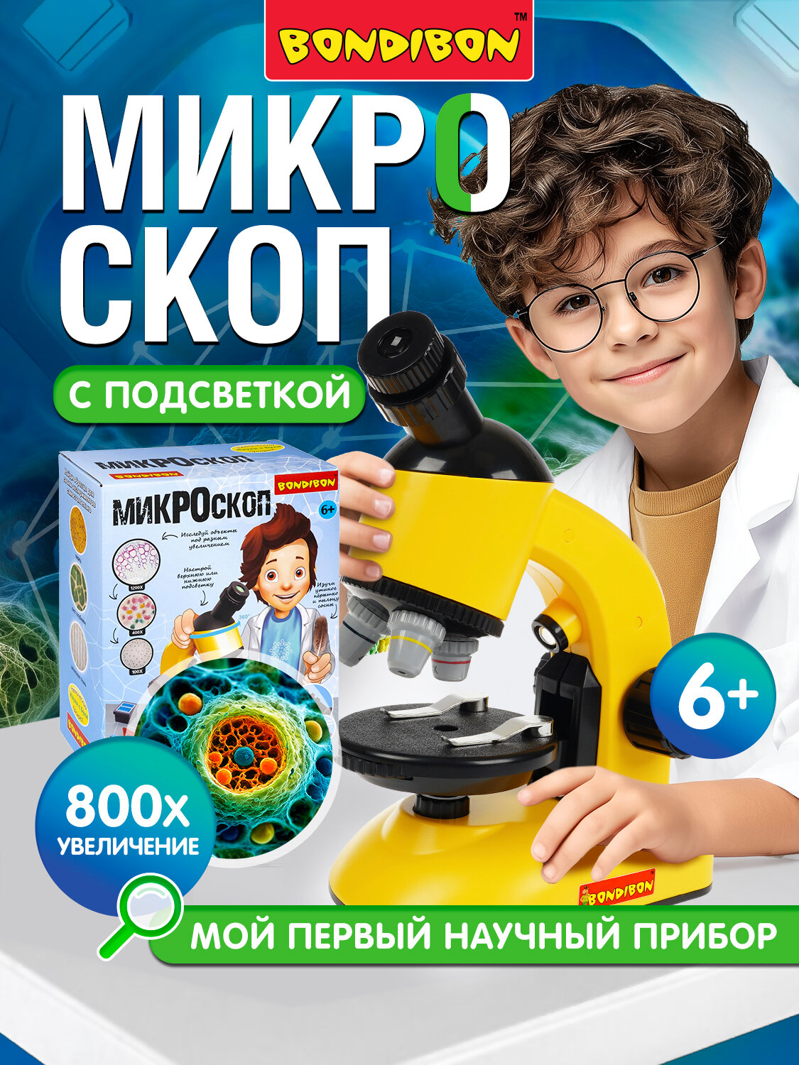 Микроскоп 100Х, 400Х, 800Х для 2D и 3D объектов с поворотным окуляром и подсветкой Французские опыты Науки с Буки Bondibon
