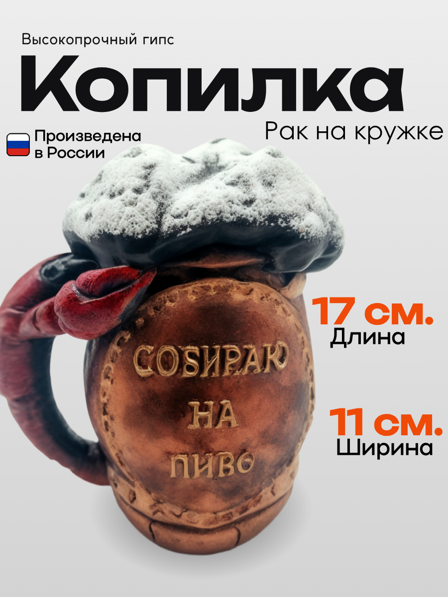 Сувенир-копилка Рак на кружке. Копилка с оригинальным дизайном