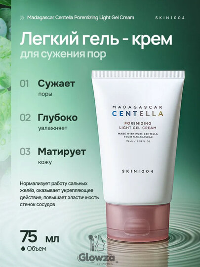 SKIN1004 Лёгкий гель-крем для сужения пор Madagascar Centella Poremizing Light, 75 мл