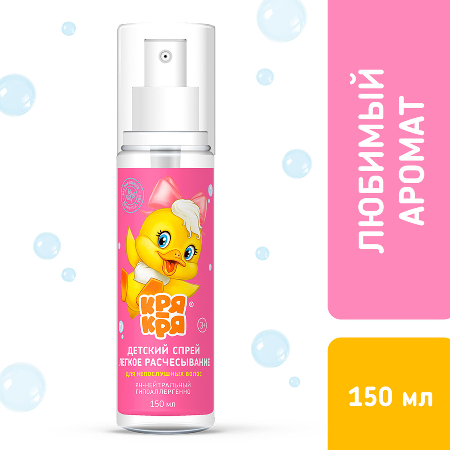 Спрей для волос Кря-Кря "Лёгкое расчёсывание", детский, 150 мл — фото 1