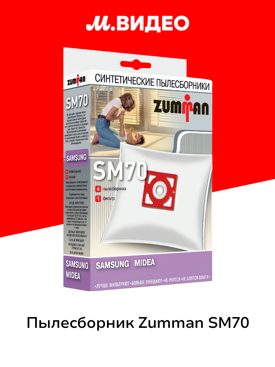 Пылесборник Zumman SM70