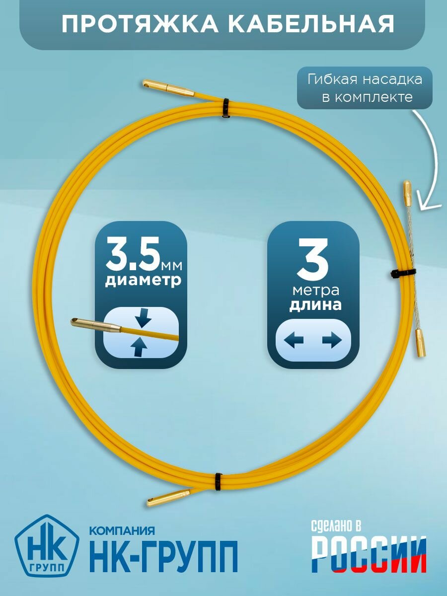 Протяжка кабельная D35мм 3м в бухте  мини УЗК-кондуктор.