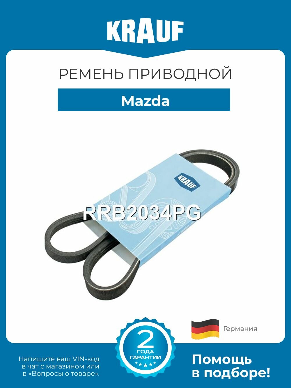 Ремень приводной поликлиновой Mazda Tribute (Мазда Трибьют) длина 2185 мм