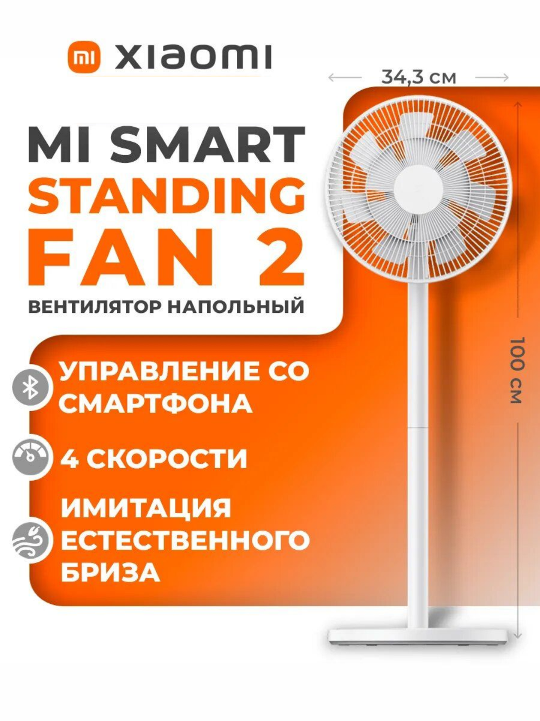 Вентилятор Xiaomi Smart Standing Fan, механический/электронный контроль, автономный и сетевой