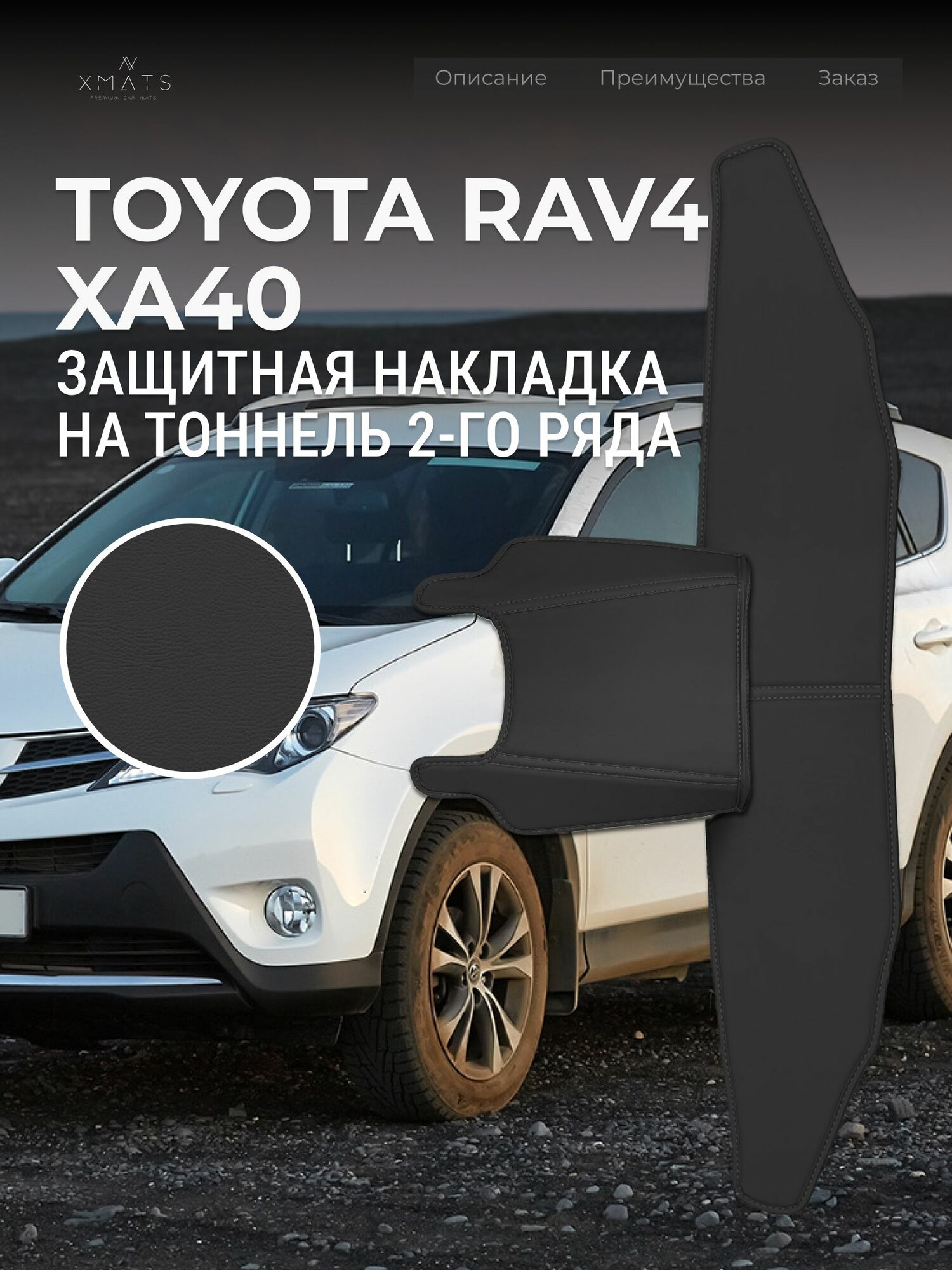 Защита на тоннель + Защита на ковролин заднего сиденья Toyota RAV4 XA40 (4 п-е, 2012-2019г.) / Накладка на ковролин заднего ряда Тойота РАВ4 4 ХА40 / Коврик в салон RAV4 XA40