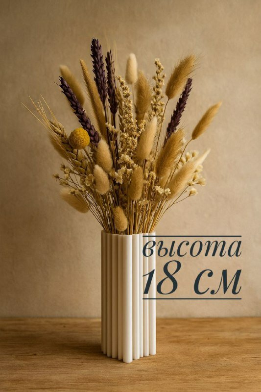 Ваза для сухоцветов, эко пластик, 18см, оригинальный дизайн, гибкая