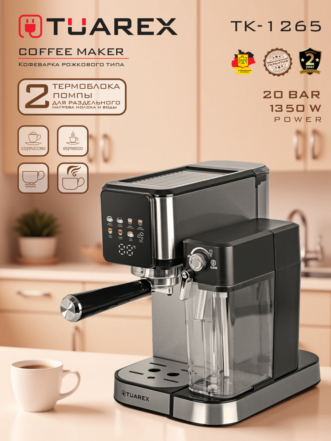 Кофеварка рожковая Tuarex TK-1265 1350Вт 2 термоблока сенсорное управление