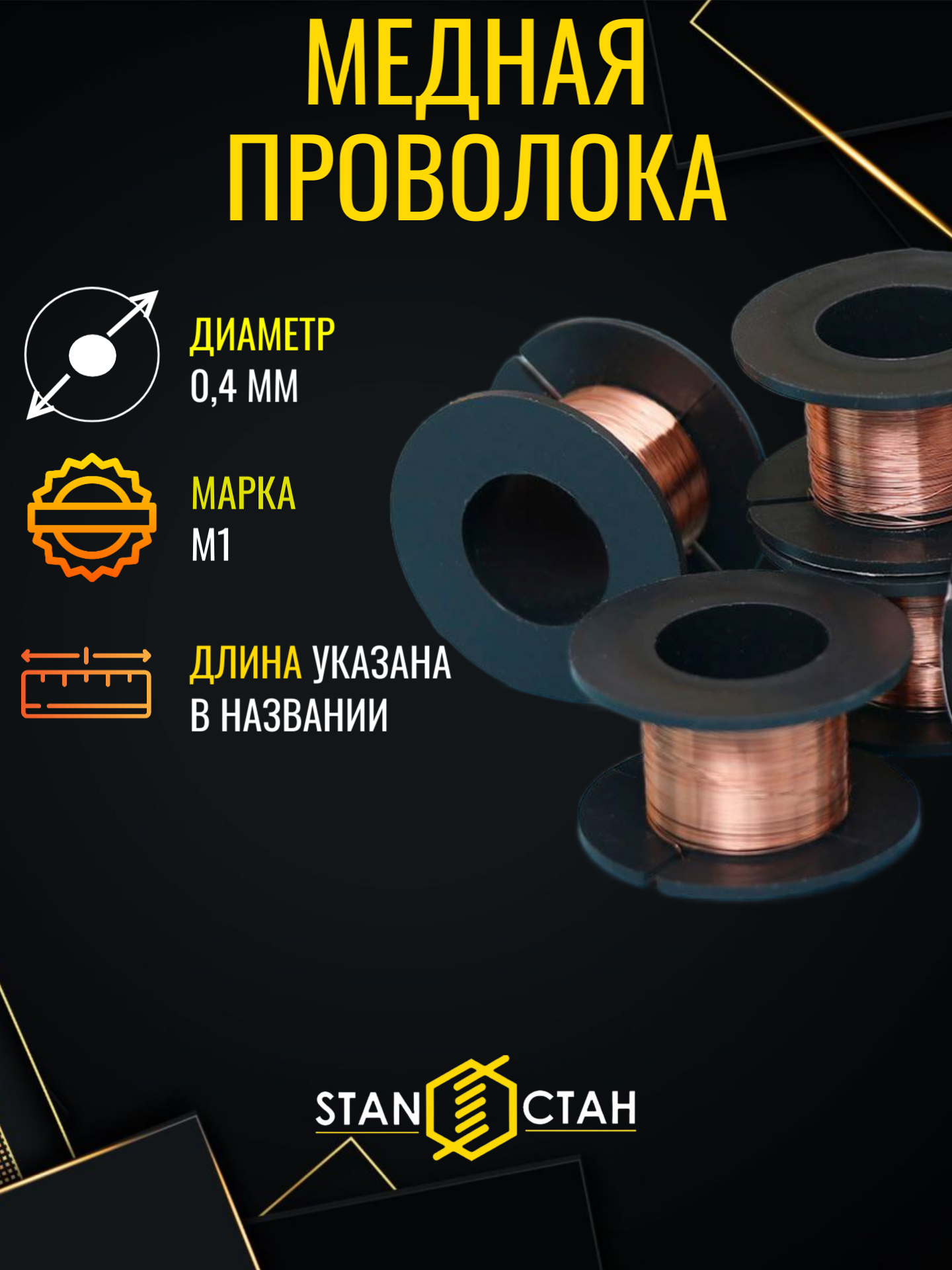 Проволока медная стан 0 4 мм 100 м в катушке  отожженная  для ювелирной проволоки  бижутерии  DIY