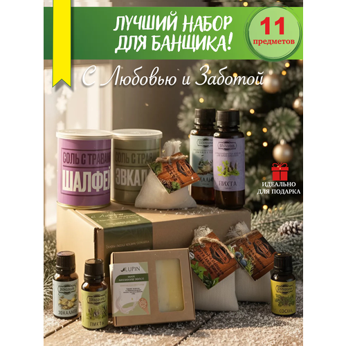 Подарок на 23 февраля и День рожденья! Подарочный набор для бани мужской и женский с эфирными маслами и солью