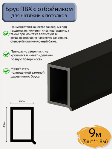 Изображение товара Брус ПВХ с отбойником/ниша под карниз/обход шкафов, люков, керамогранита/9м