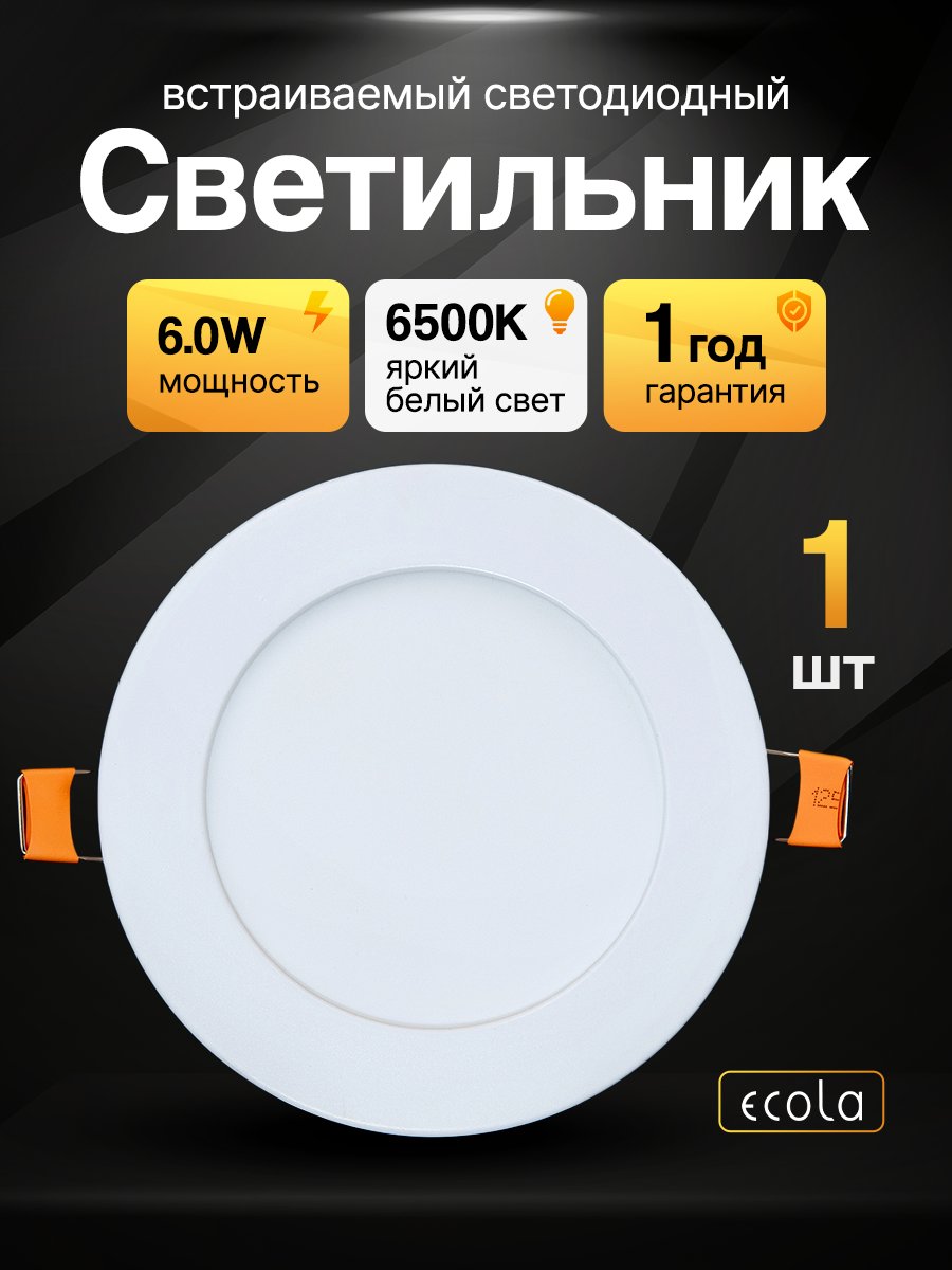 Тонкий светильник встраиваемый Ecola "даунлайт" 6 Вт 6400К холодный свет (120х20мм) Потолочный, точечный светильник 6,0W