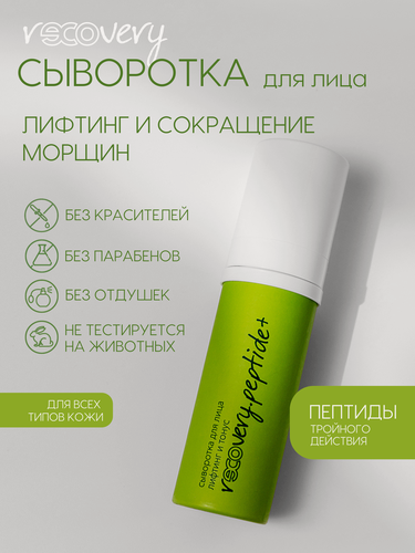 Изображение товара Premium Сыворотка для лица омолаживающая с пептидами, лифтинг, 30мл