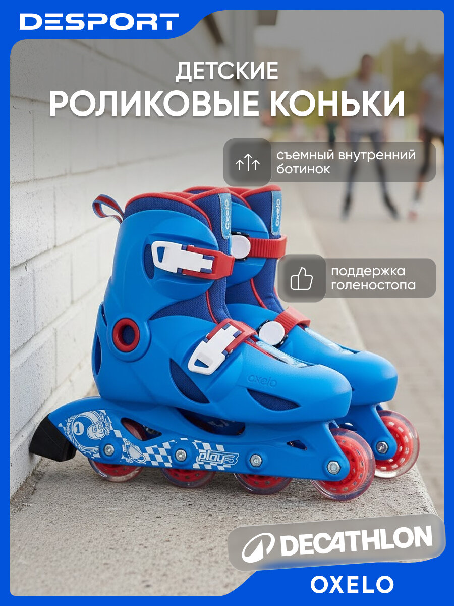 Роликовые коньки детские синие Oxelo PLAY3
