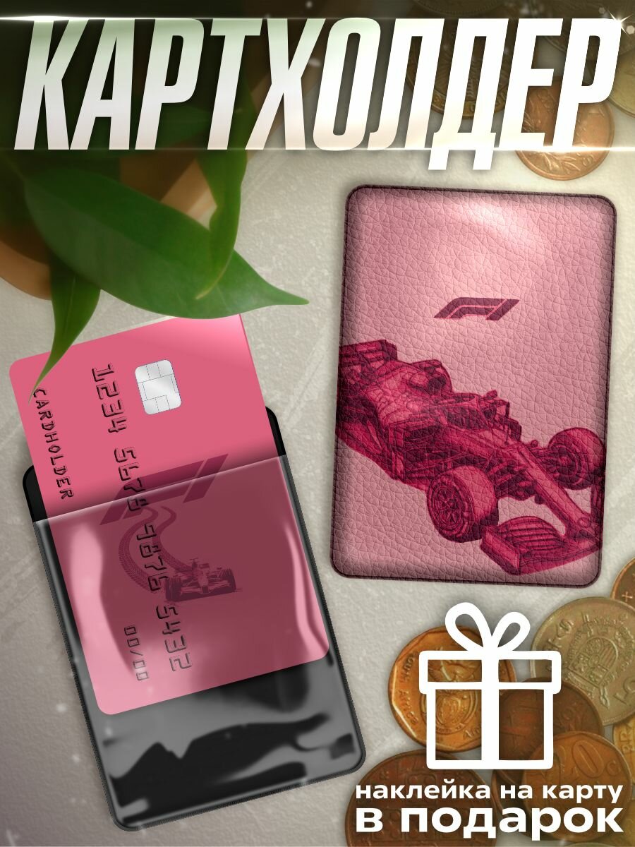Картхолдер КРАСНИКОВА