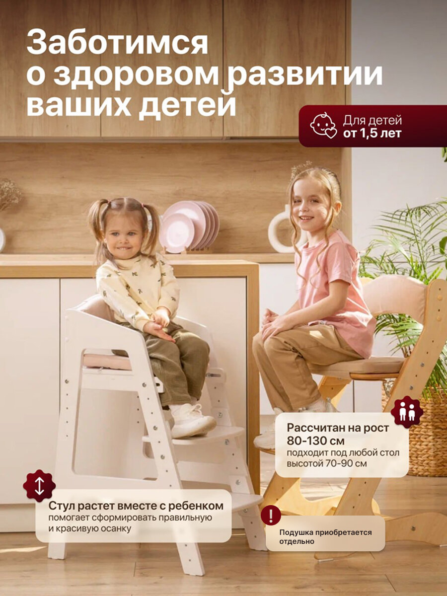 Растущий стул движение-жизнь, для детей, деревянный, с подушками, полностью белый — фото 1