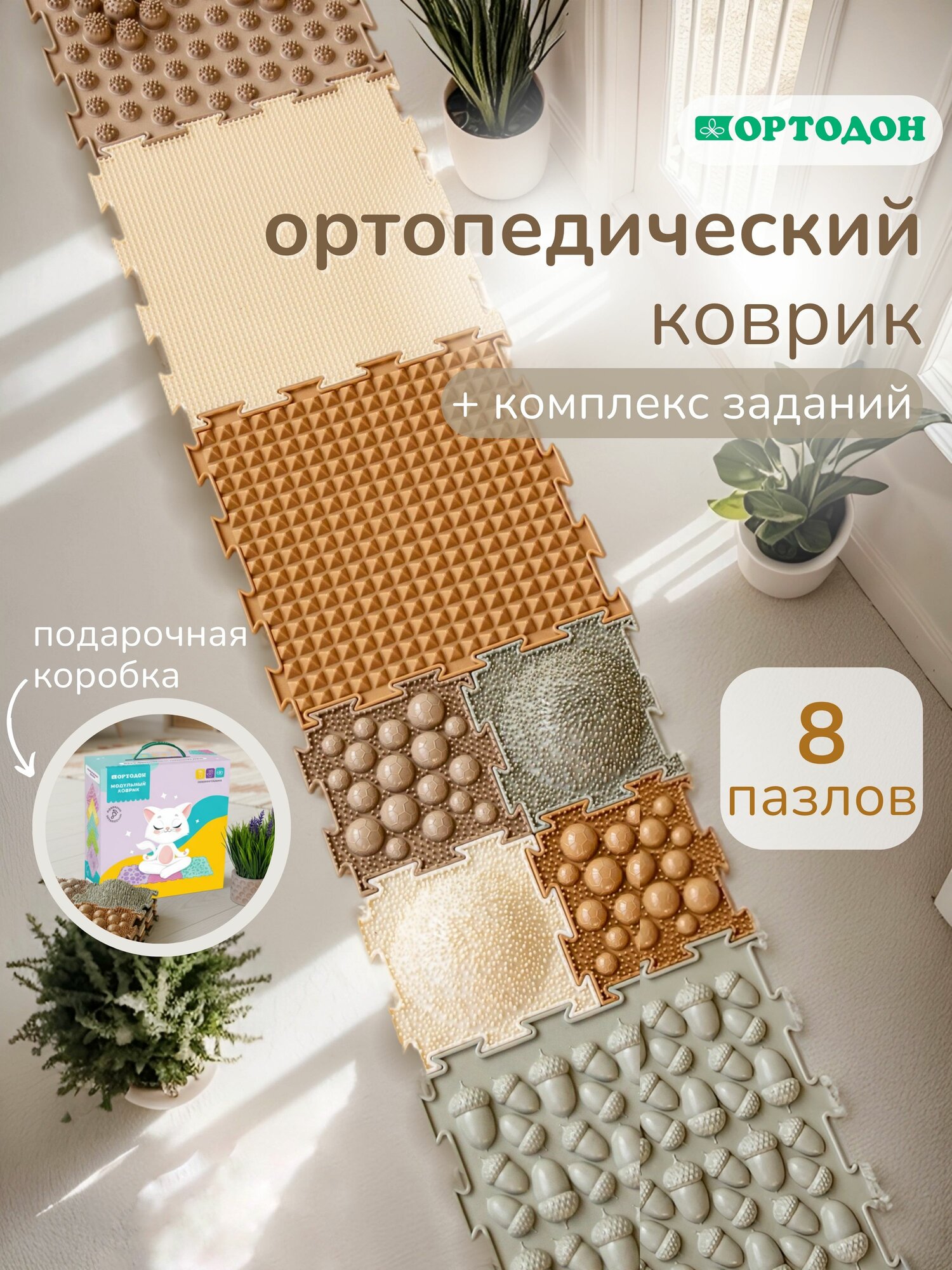 Модульный ортопедический развивающий массажный коврик пазл для ног детей и взрослых детский напольный нейро балансир