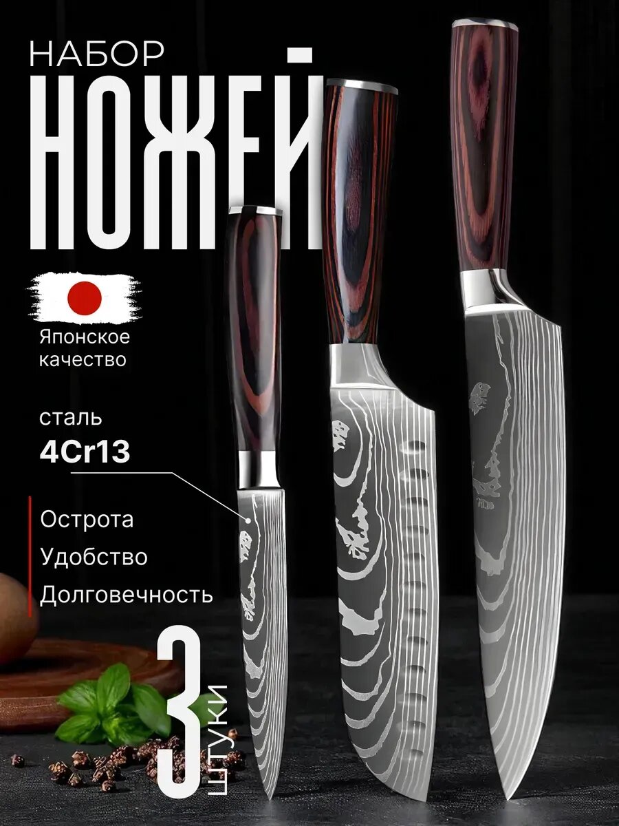 Набор кухонных ножей 3 шт