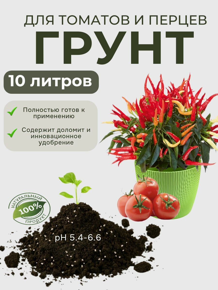 Грунт для томатов  10л мечта ботаника