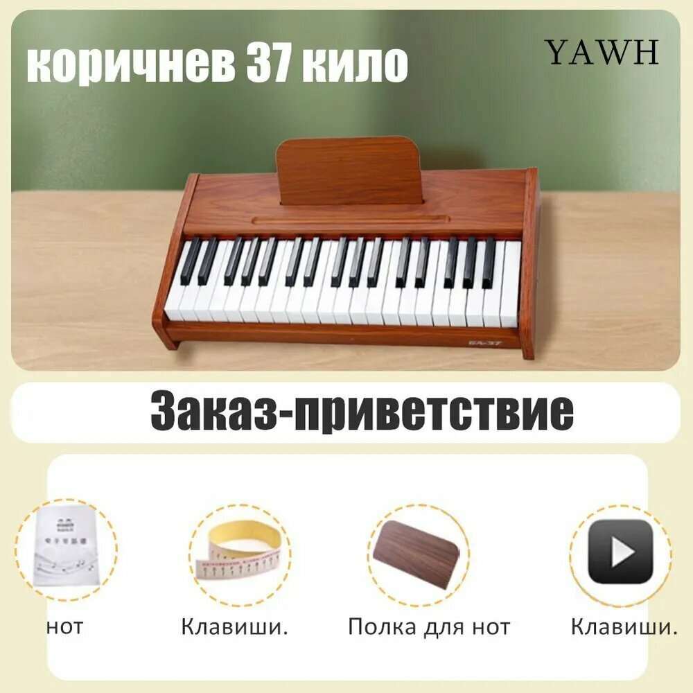 Пианино детское музыкальное,37 ключейZLX3, Детское пианино из натурального дерева